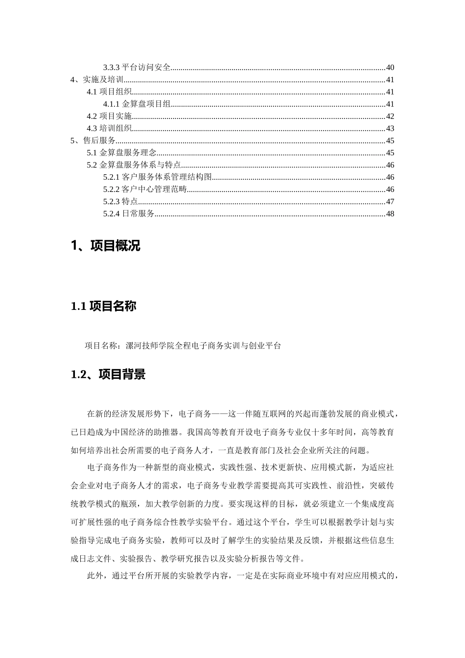 电子商务实训平台_第2页