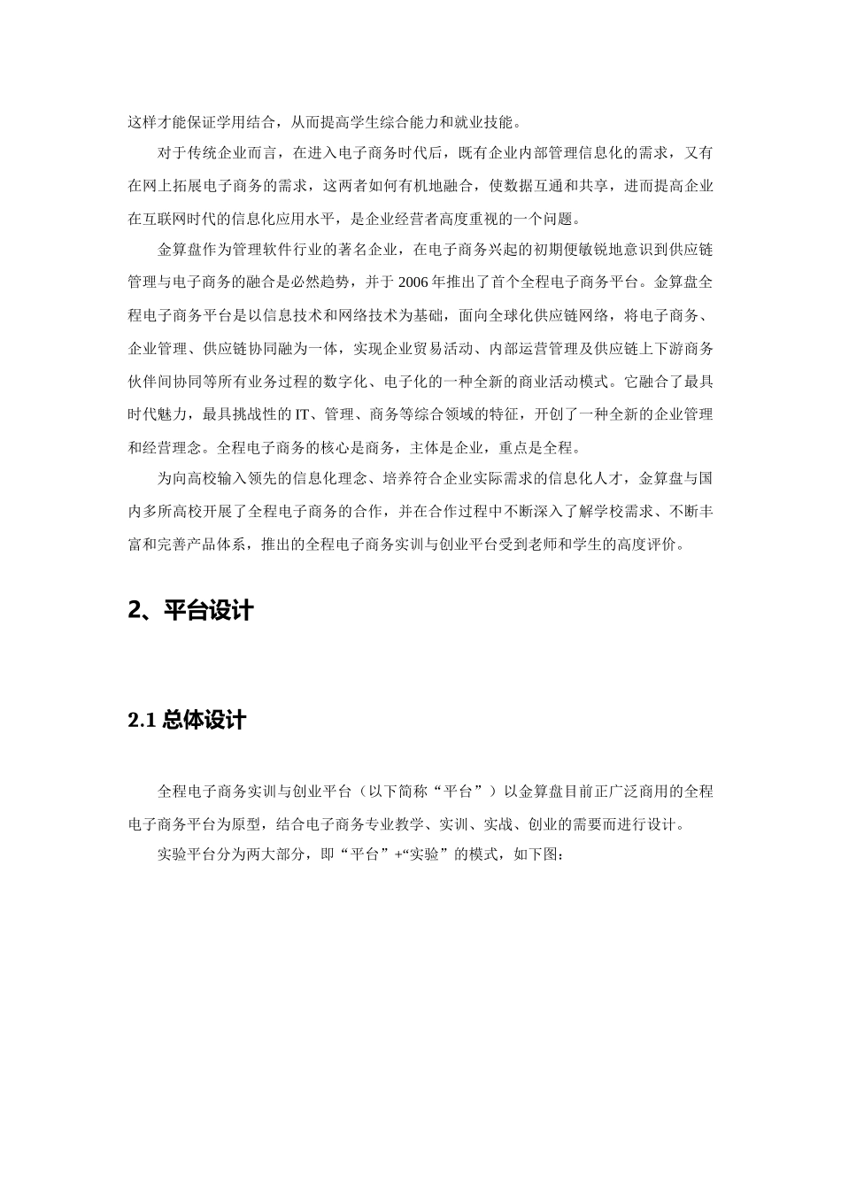 电子商务实训平台_第3页