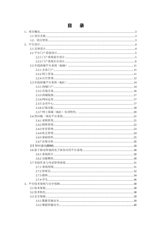 电子商务实训平台