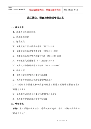 建材装饰城施工扬尘治理方案
