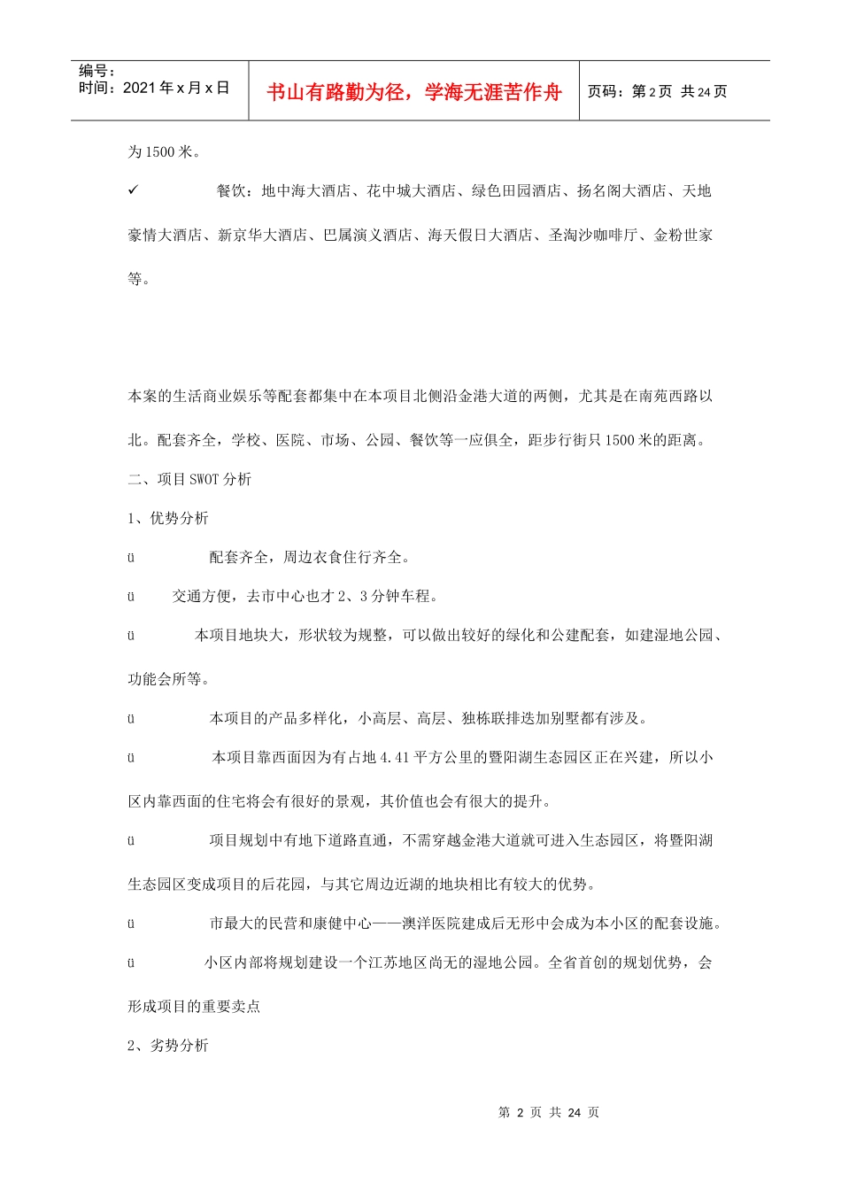 张家港项目行销企划书_第2页