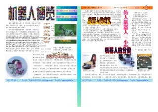 机器人技术作为20世纪人类最伟大的发明之一