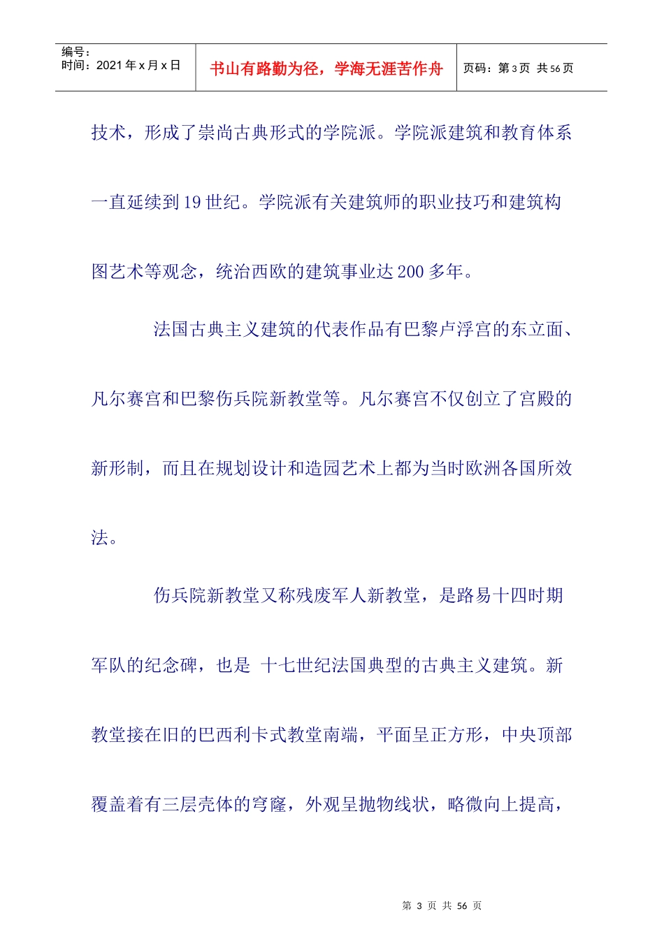 建筑风格经典解析_第3页