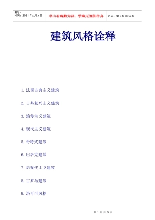 建筑风格经典解析