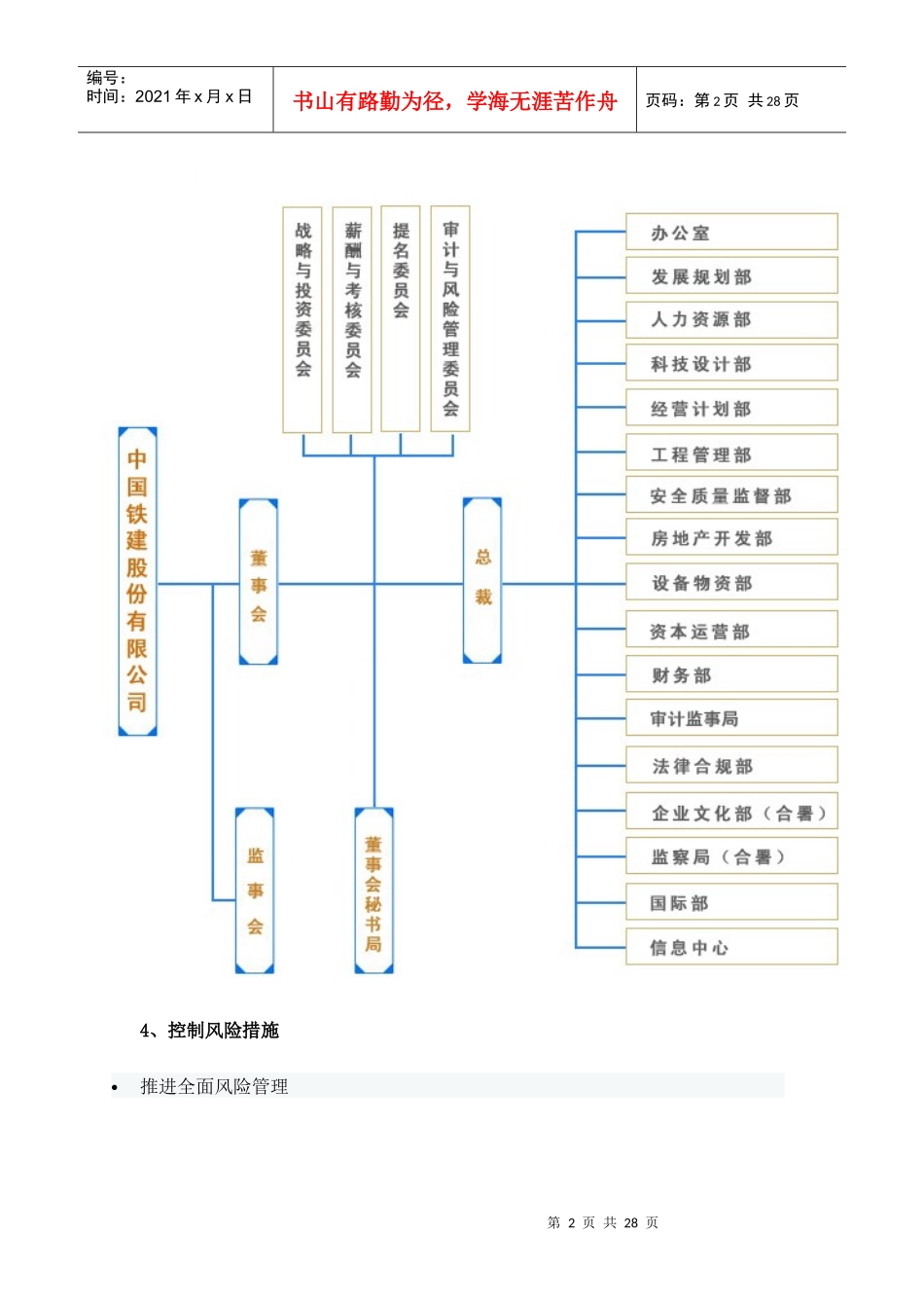 建筑业前十强企业管理模式_第2页