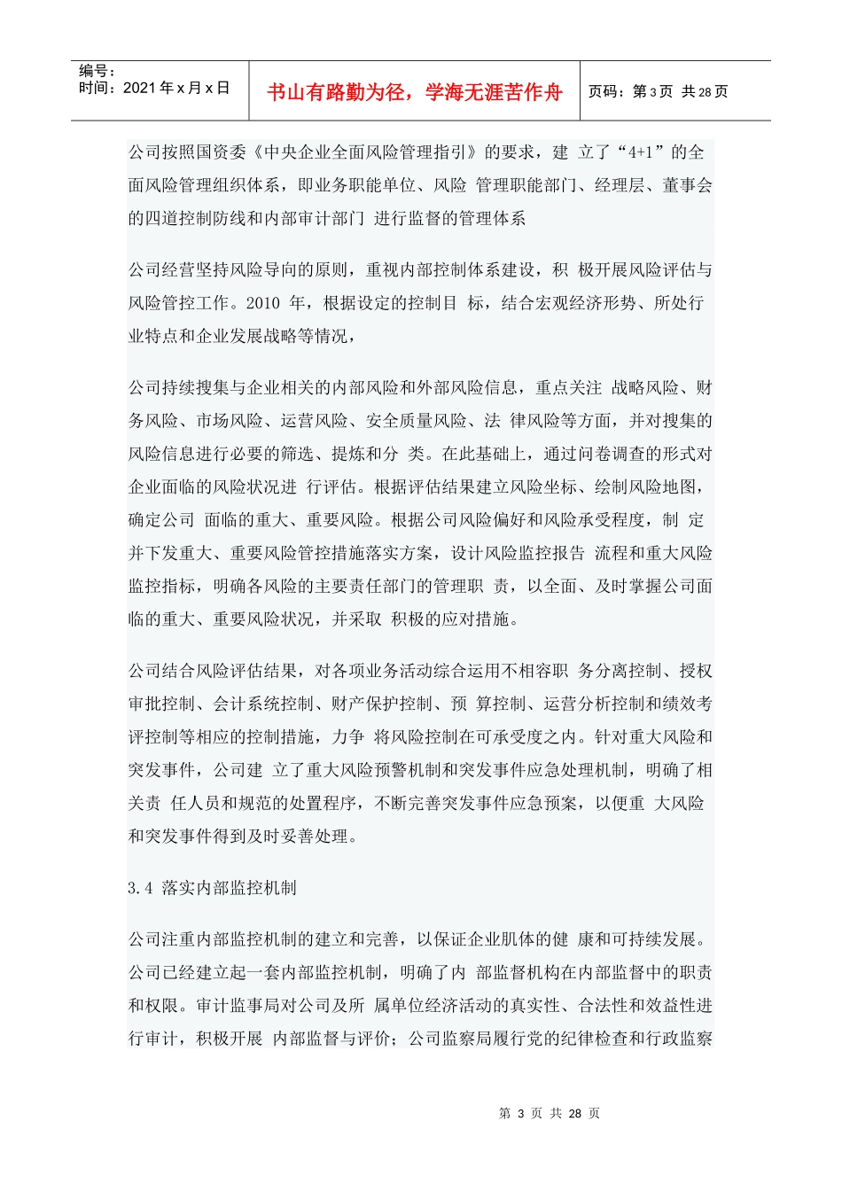 建筑业前十强企业管理模式_第3页