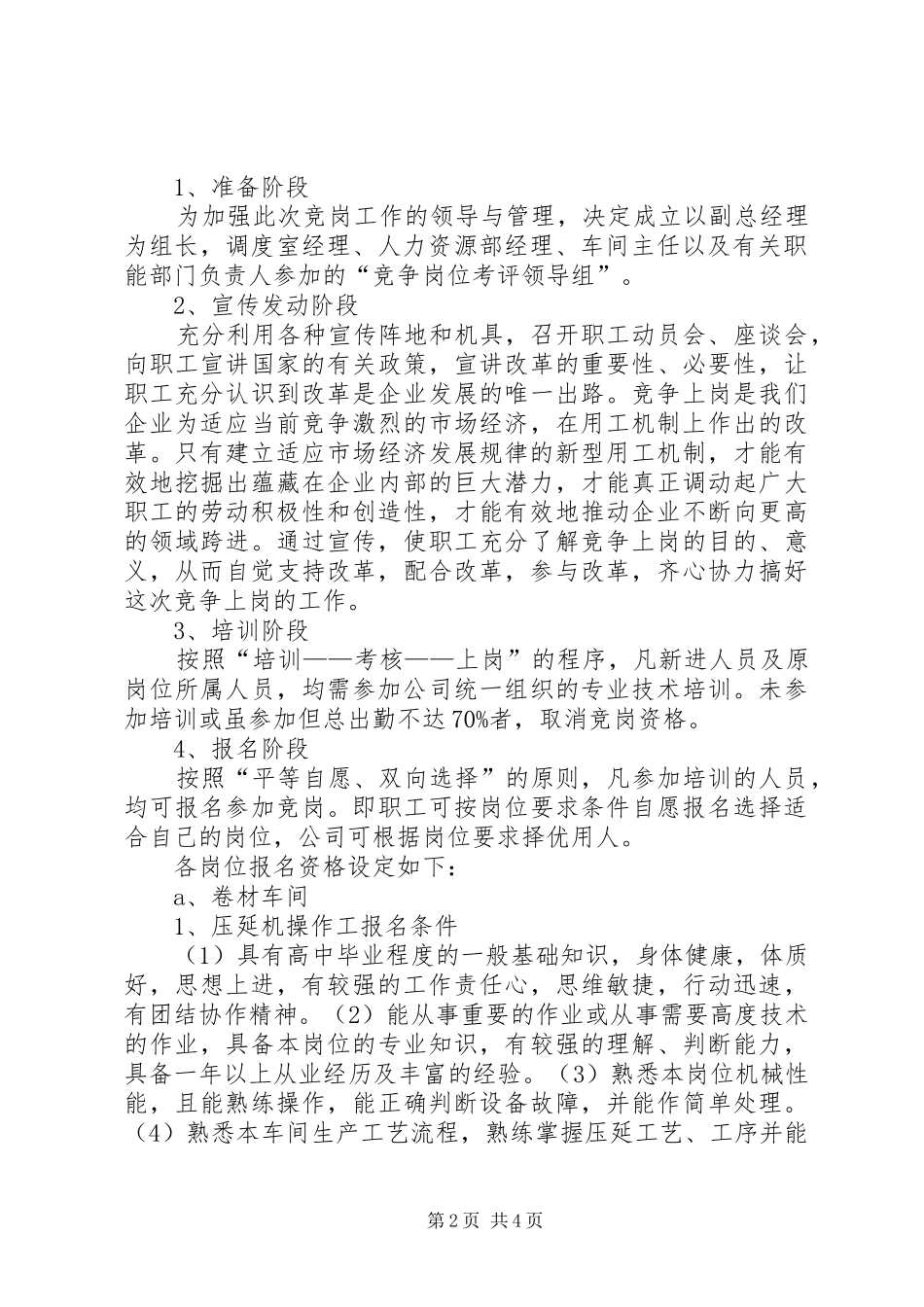 企业竞争上岗方案_第2页