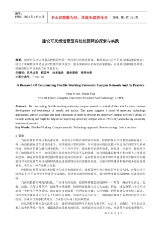 建设可灵活运营型高校校园网的探索与实践