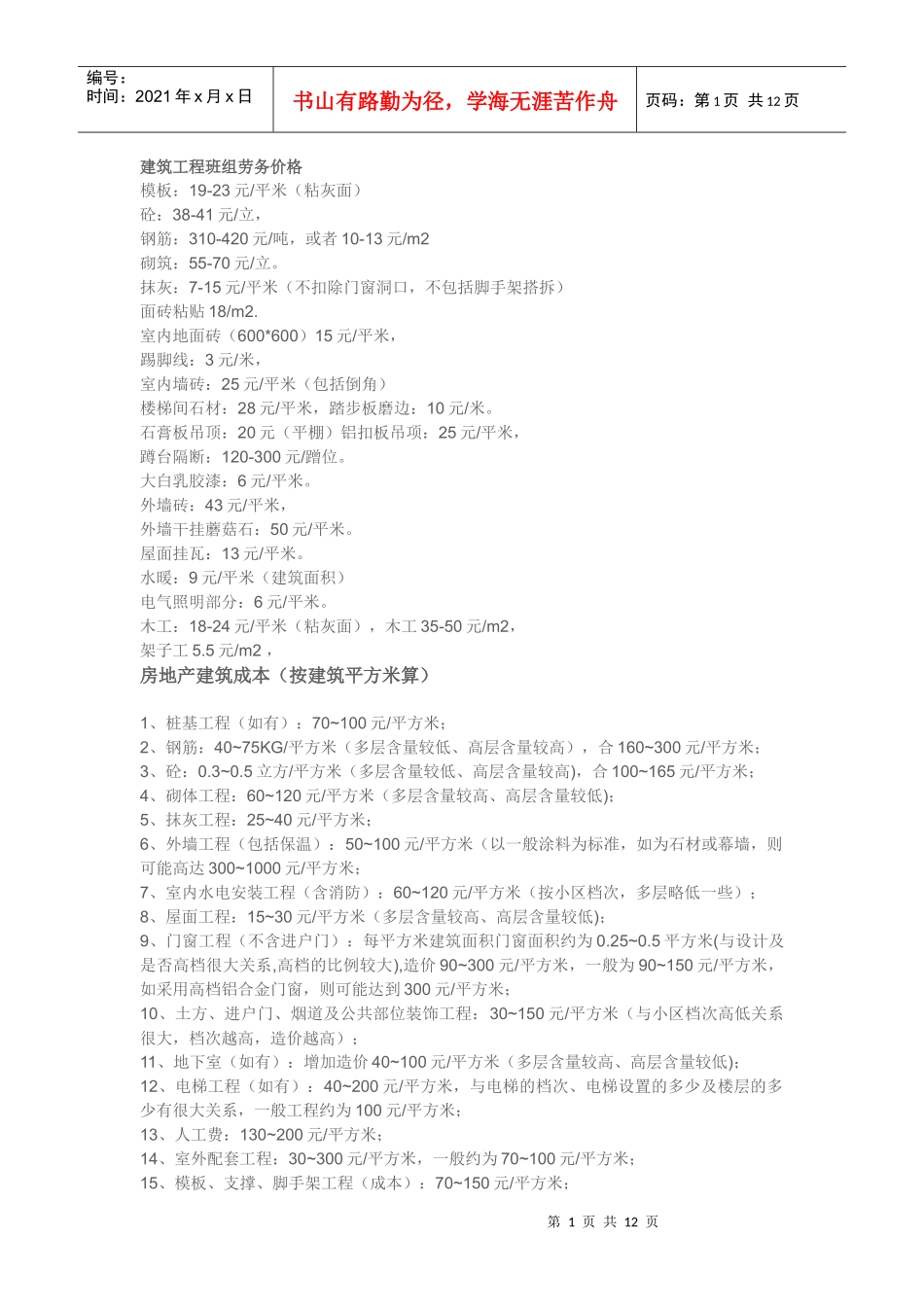 建筑安装费用_第1页