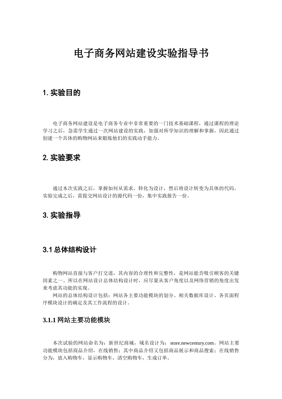电子商务网站建设实验指导书_第1页