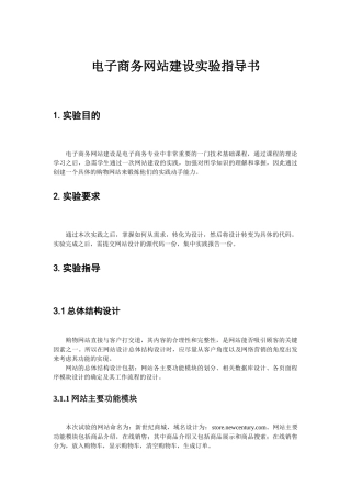 电子商务网站建设实验指导书