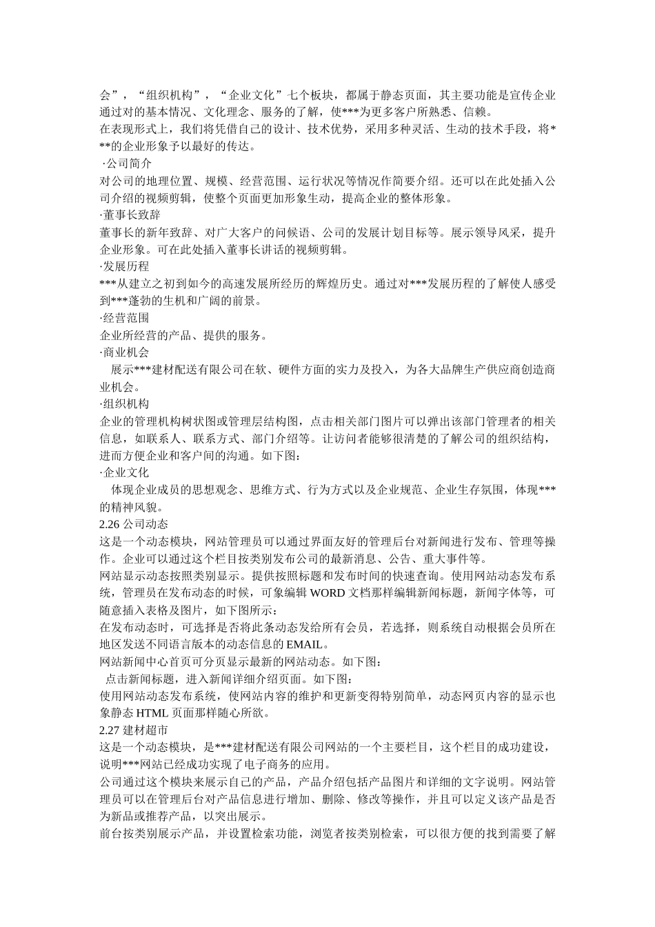 建材公司网站建设方案_第3页