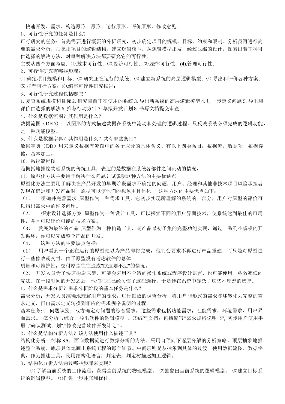 软件工程题目精选_第2页