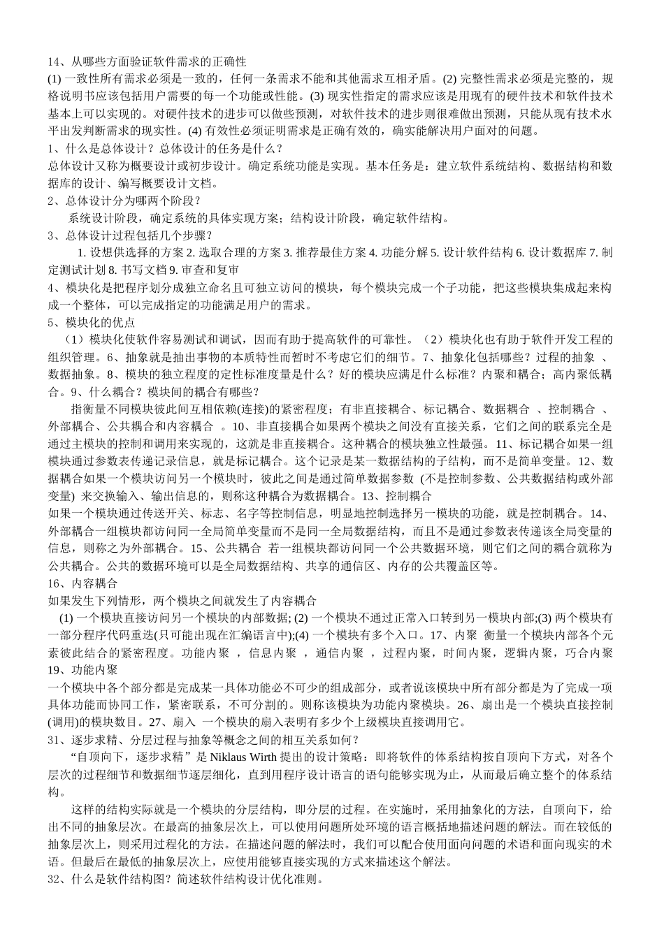 软件工程题目精选_第3页