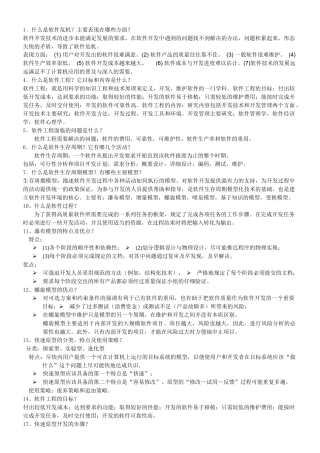 软件工程题目精选