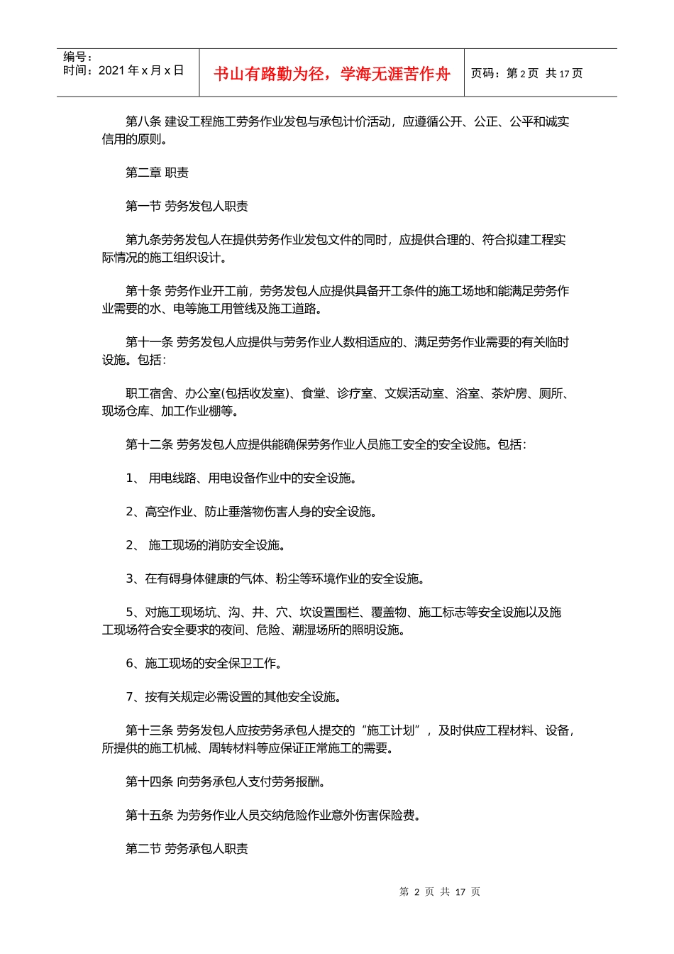 建设工程施工劳务作业发包与承包计价办法_第2页