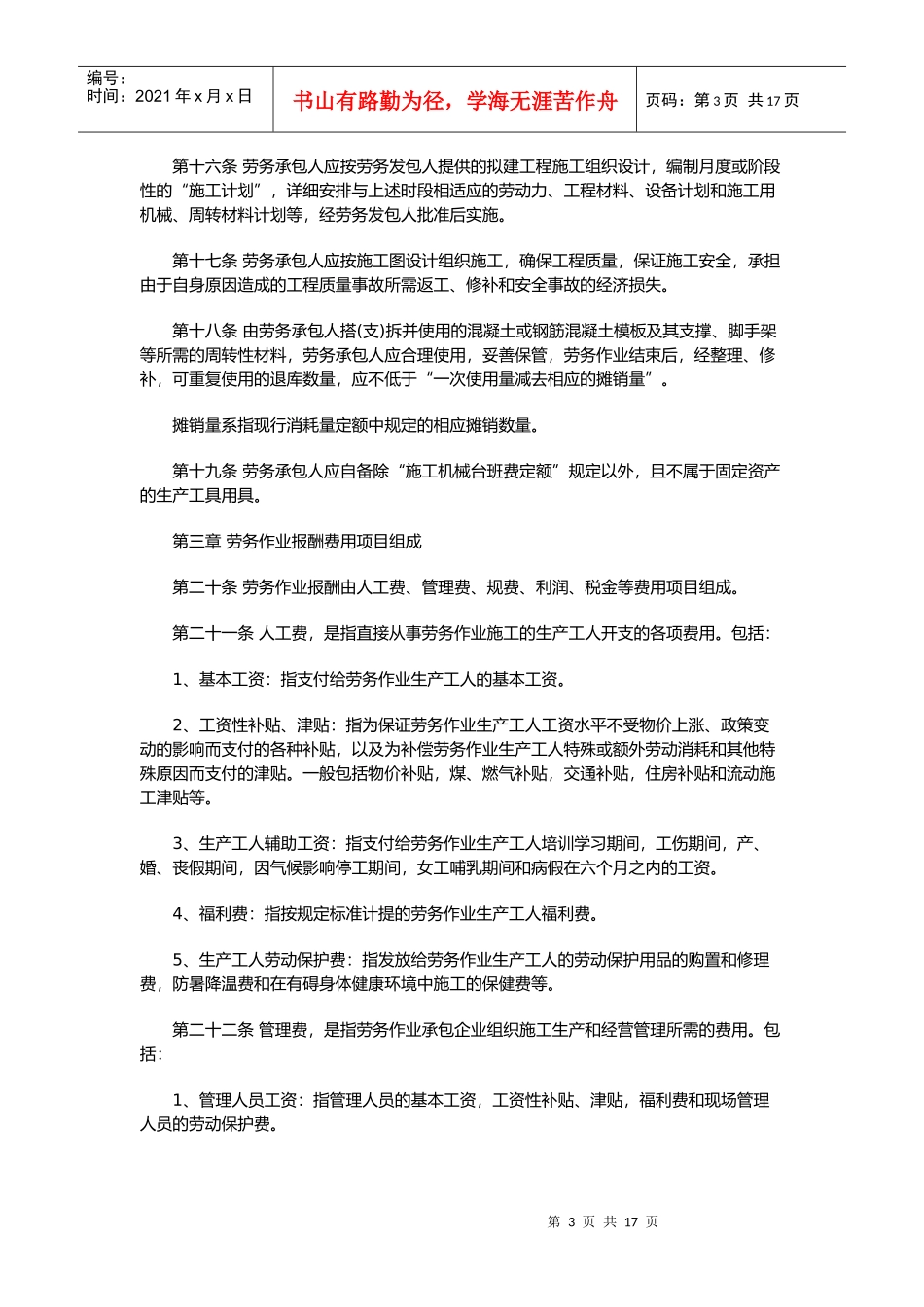 建设工程施工劳务作业发包与承包计价办法_第3页