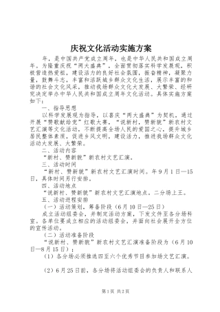 庆祝文化活动实施方案