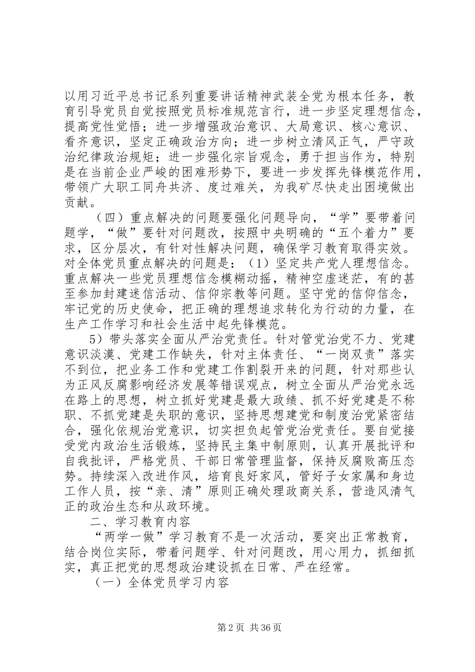 煤业集团两学一做学习教育方案_第2页