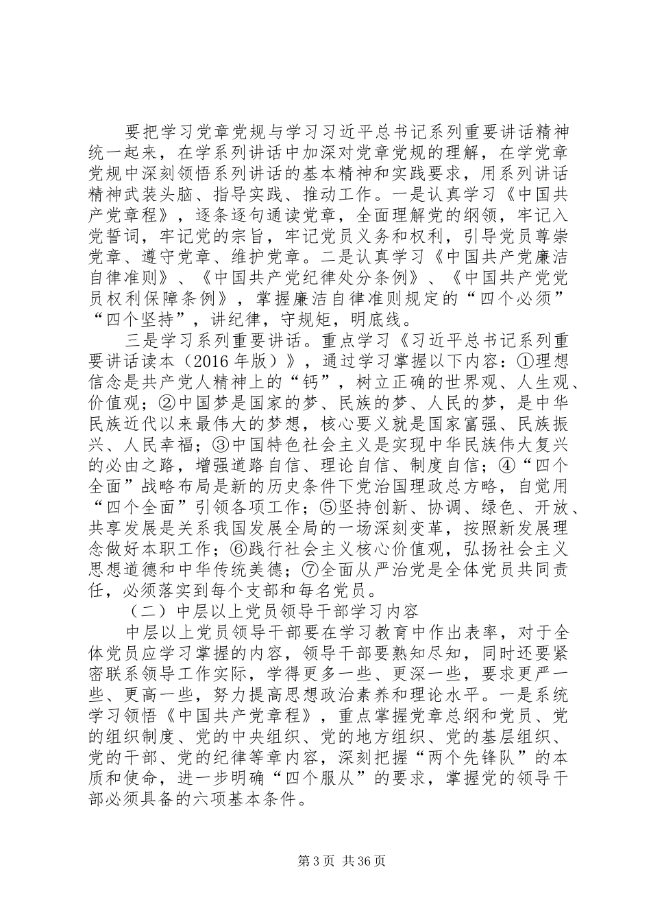 煤业集团两学一做学习教育方案_第3页