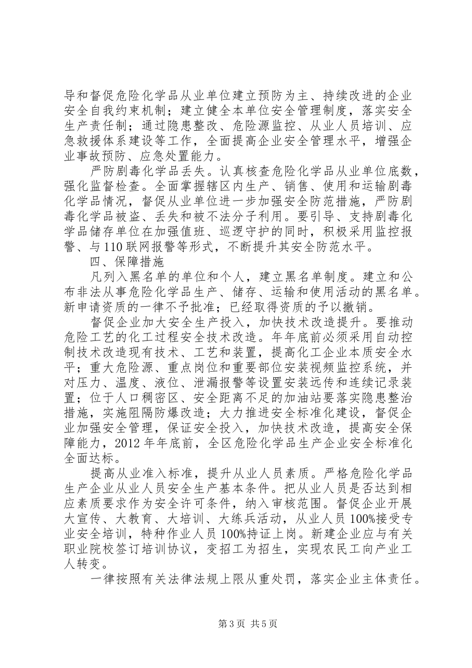 危险化学品宣教执法工作方案_第3页