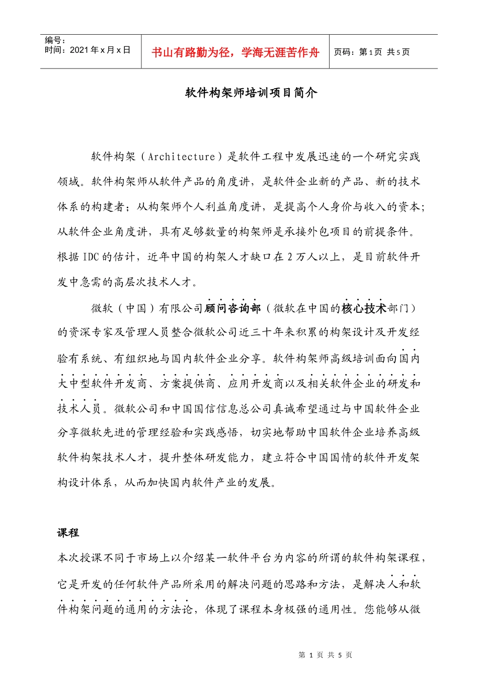 微软中国有限公司顾问咨询部_第1页