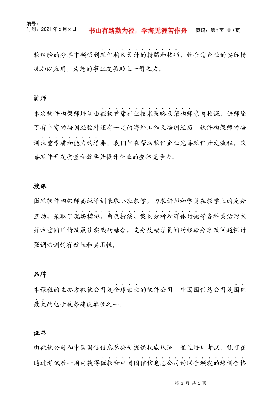 微软中国有限公司顾问咨询部_第2页