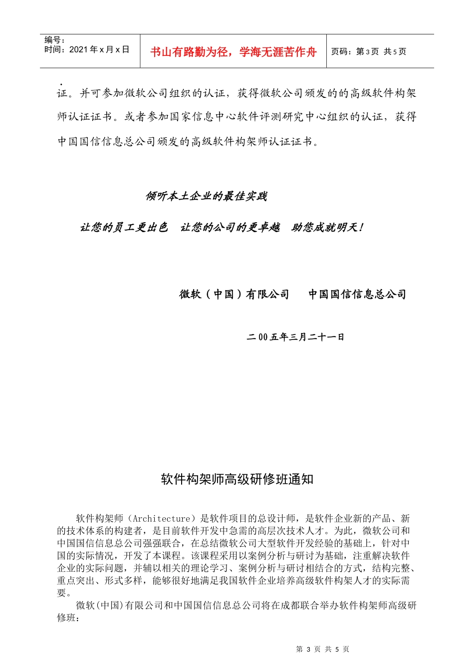 微软中国有限公司顾问咨询部_第3页