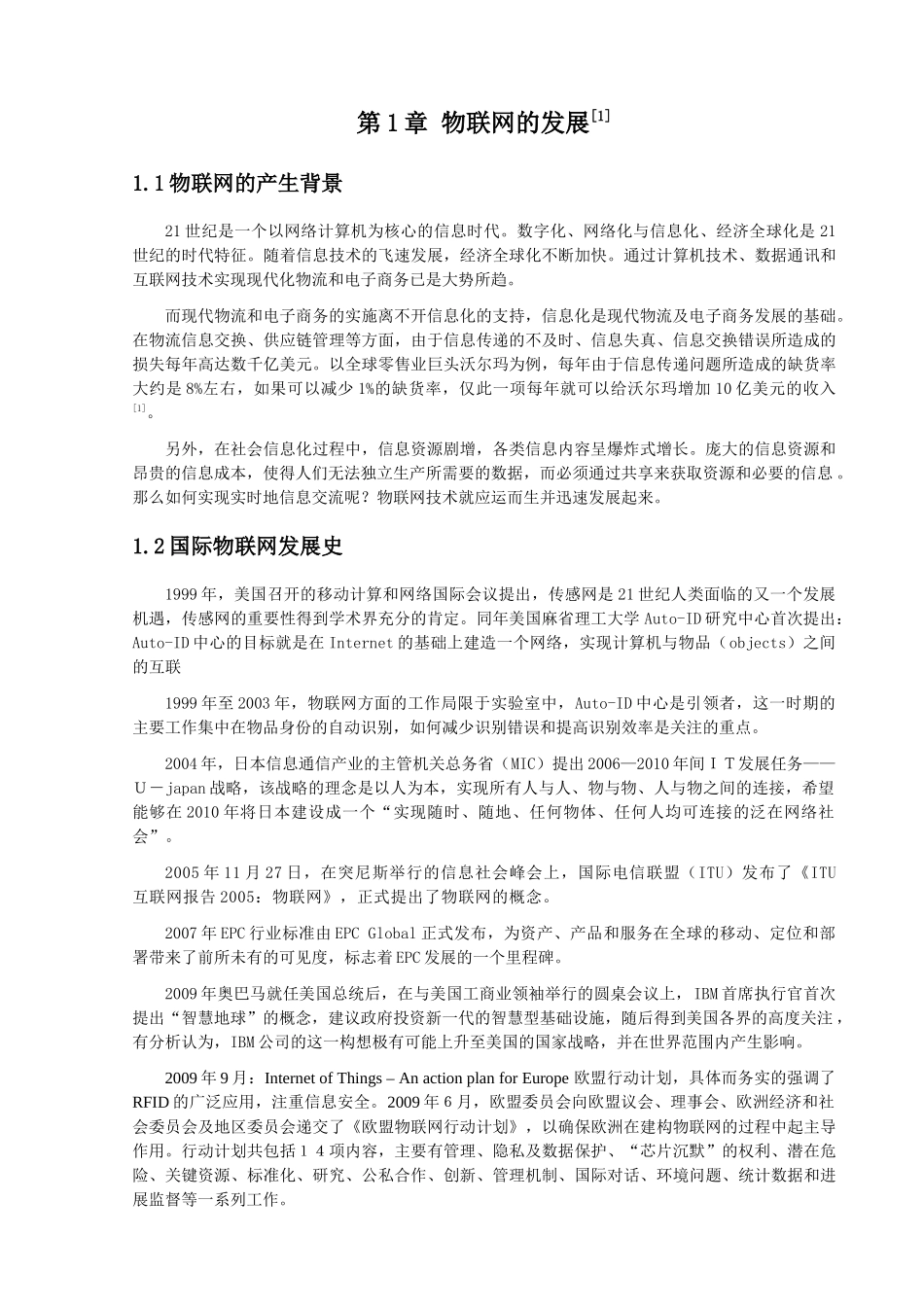 机电一体化课程设计(物联网综述)_第3页