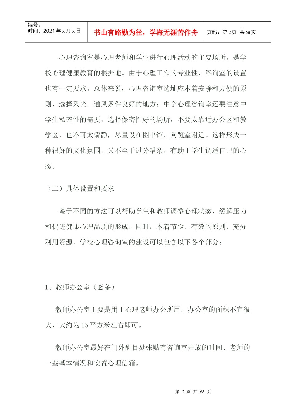 心理咨询室建设方案_第2页
