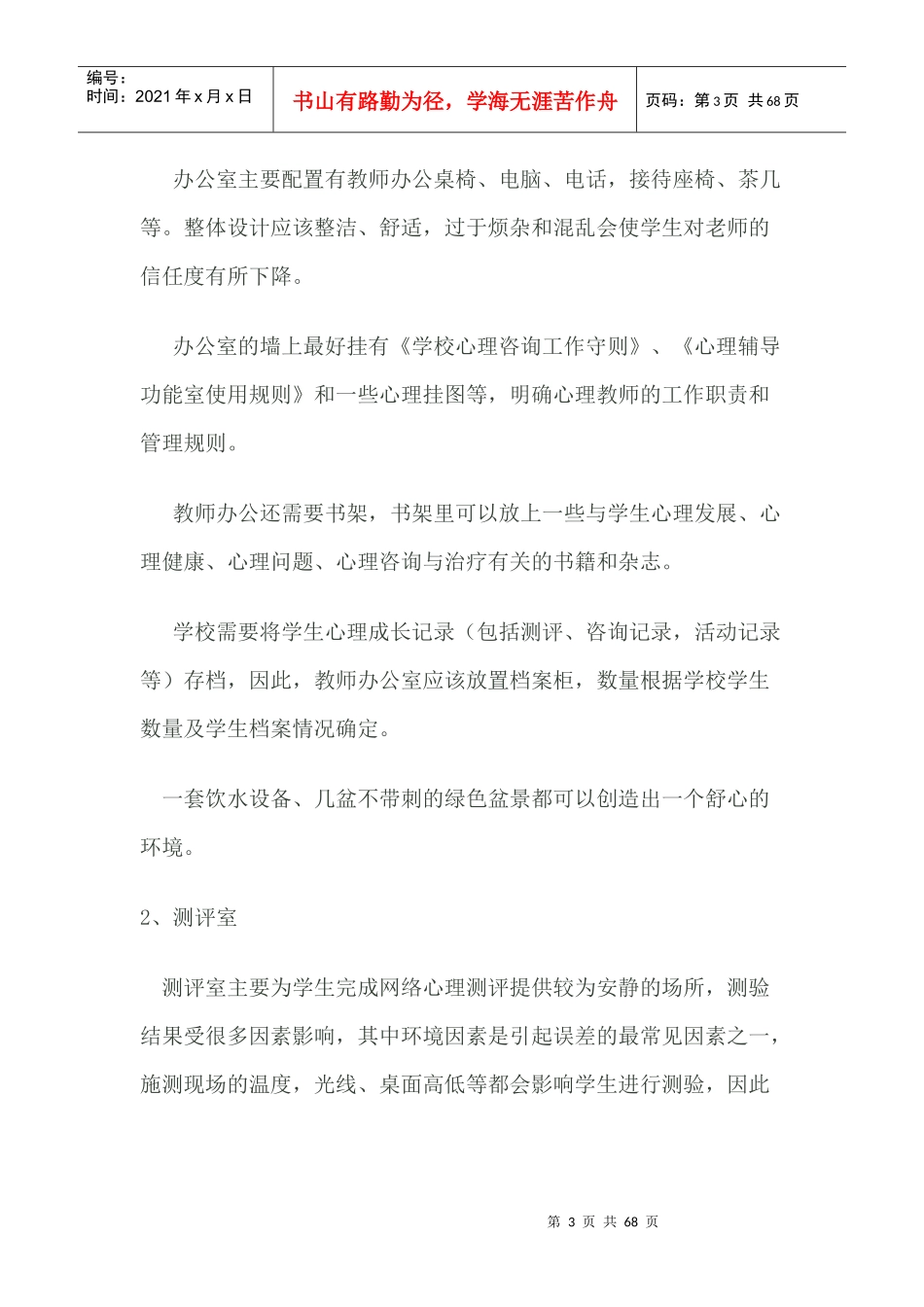 心理咨询室建设方案_第3页