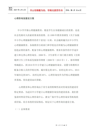 心理咨询室建设方案