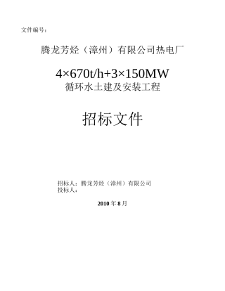 循环水土建及安装工程招标书