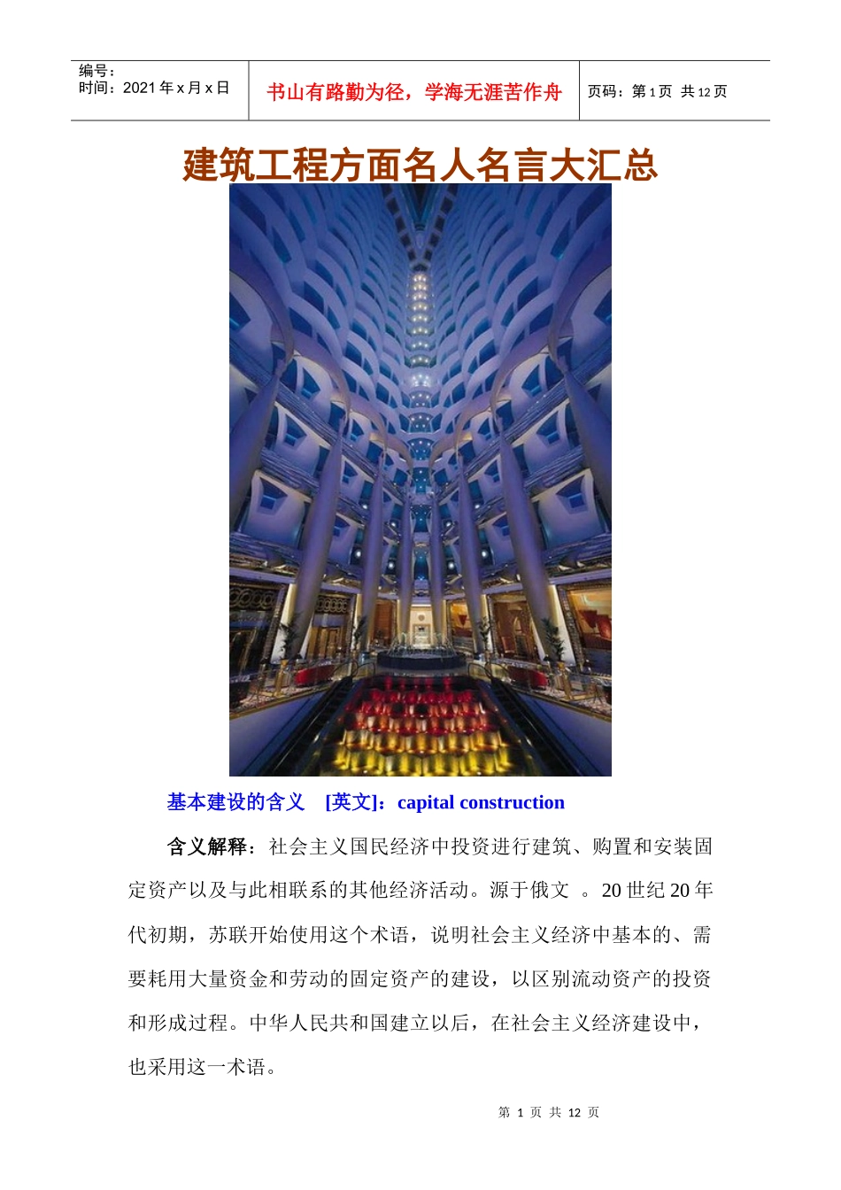 建筑工程行业中外名人名言大汇总_第1页