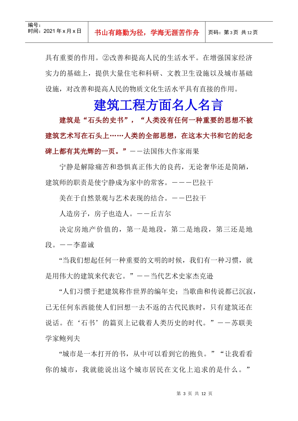 建筑工程行业中外名人名言大汇总_第3页