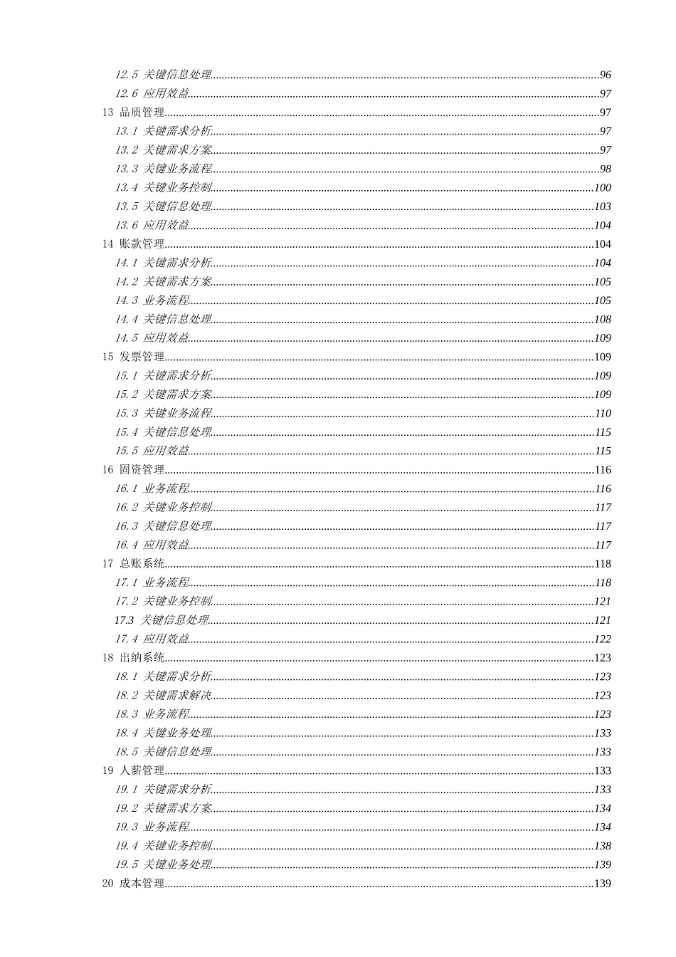 家电ERP解决方案_第3页