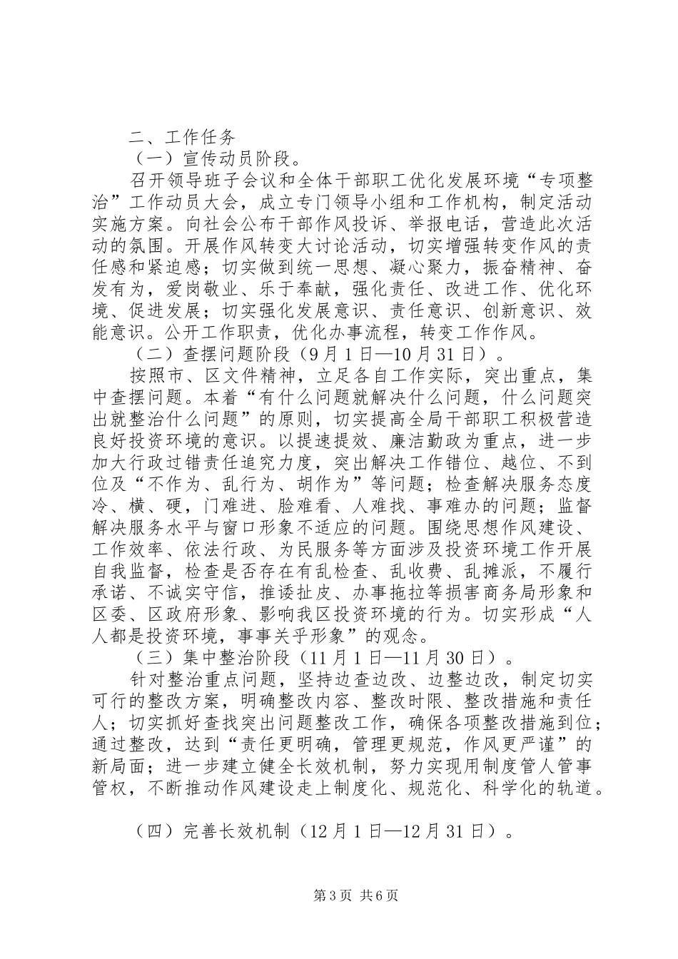 商贸领域打非治违实施方案3篇_第3页