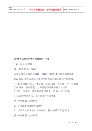 心理咨询师考试之技能操作