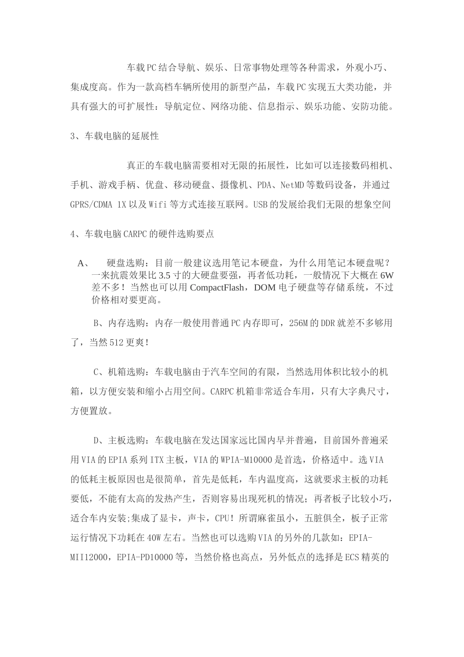 车载电脑CARPC基本知识(不断更新中)_第3页