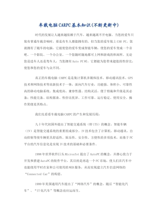 车载电脑CARPC基本知识(不断更新中)