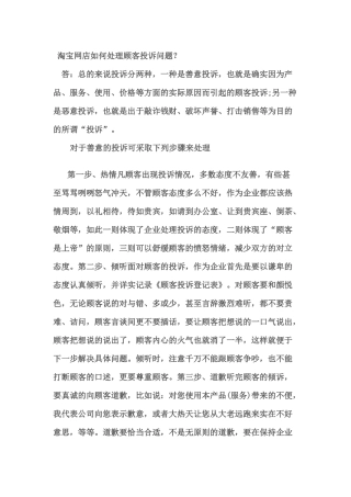淘宝网店如何处理顾客投诉问题