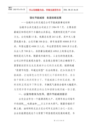 强化节能减排 彰显低碳发展