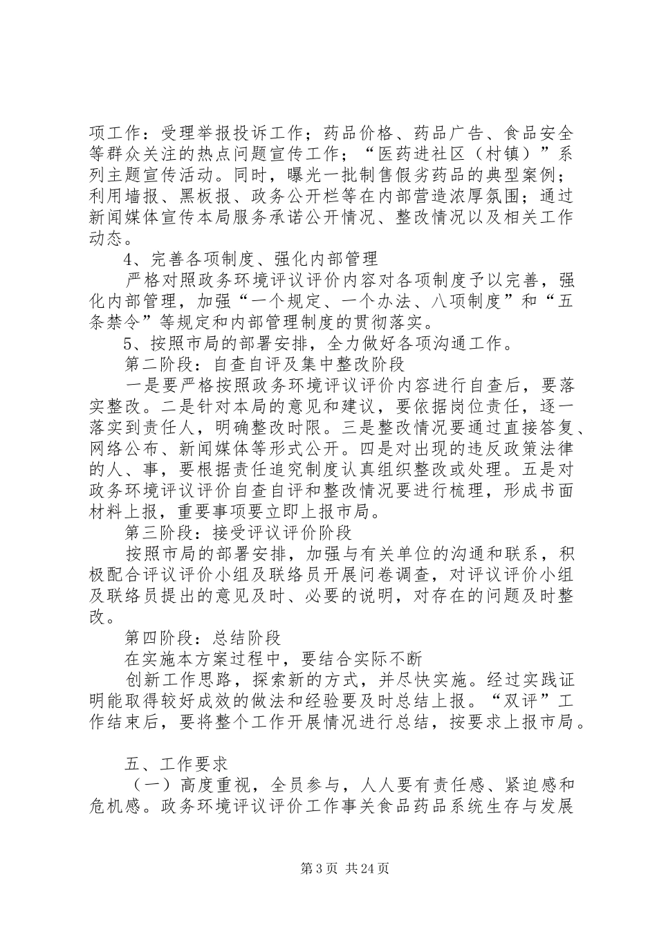 政务环境评议评价工作实施方案5篇_第3页