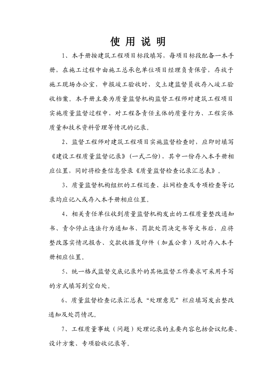 建筑工程质量监督执法管理手册_第2页