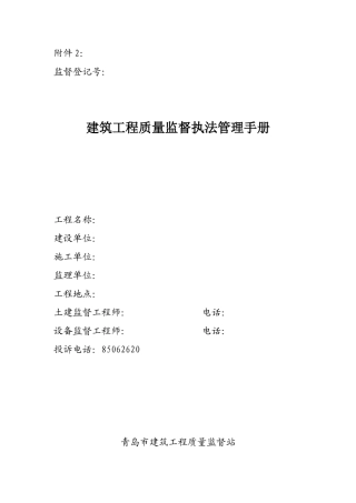建筑工程质量监督执法管理手册