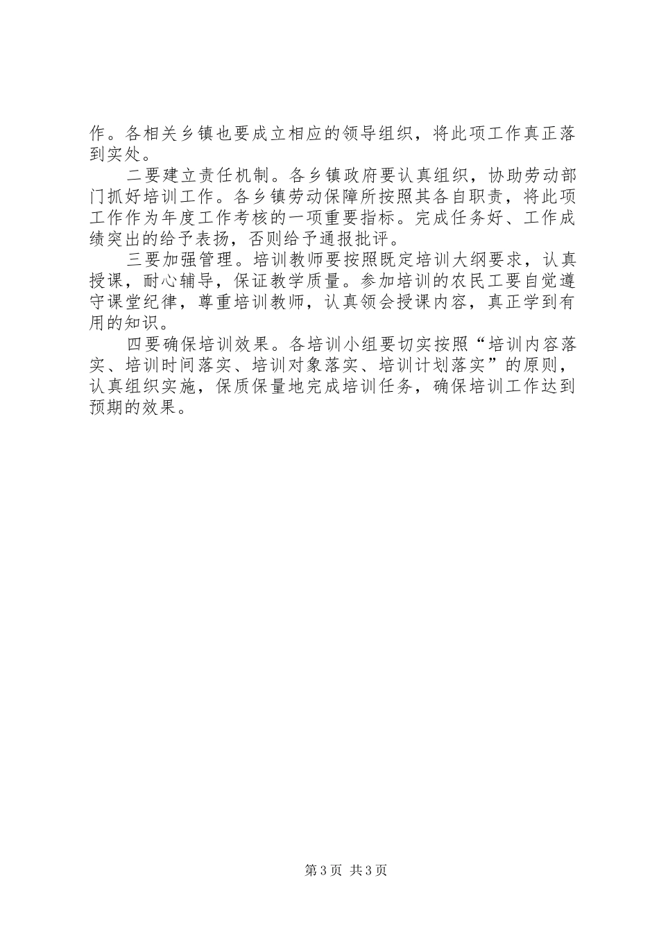 农民工培训工程实施方案_第3页