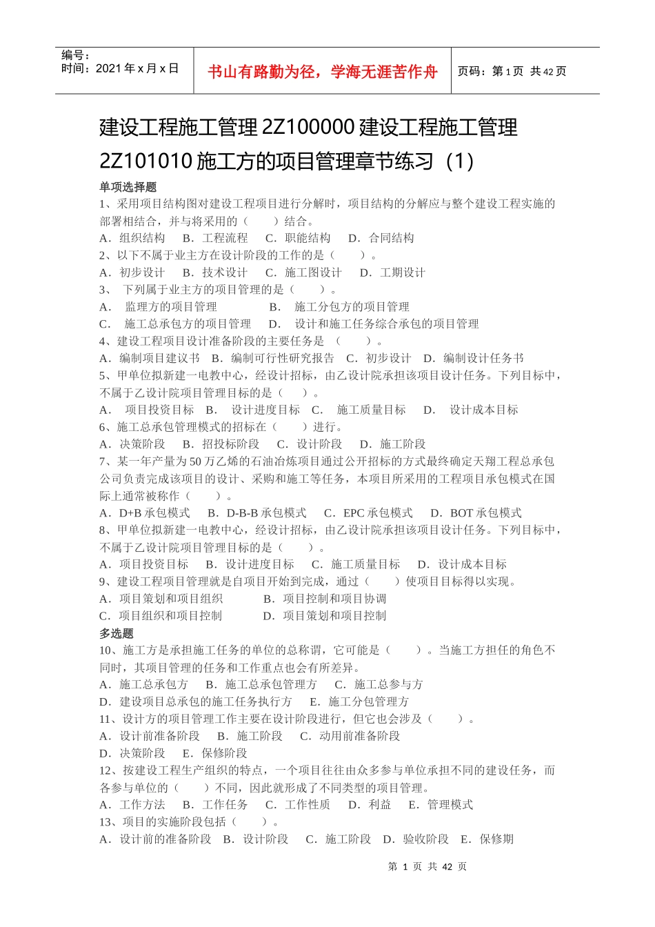 建设工程施工管理概述_第1页