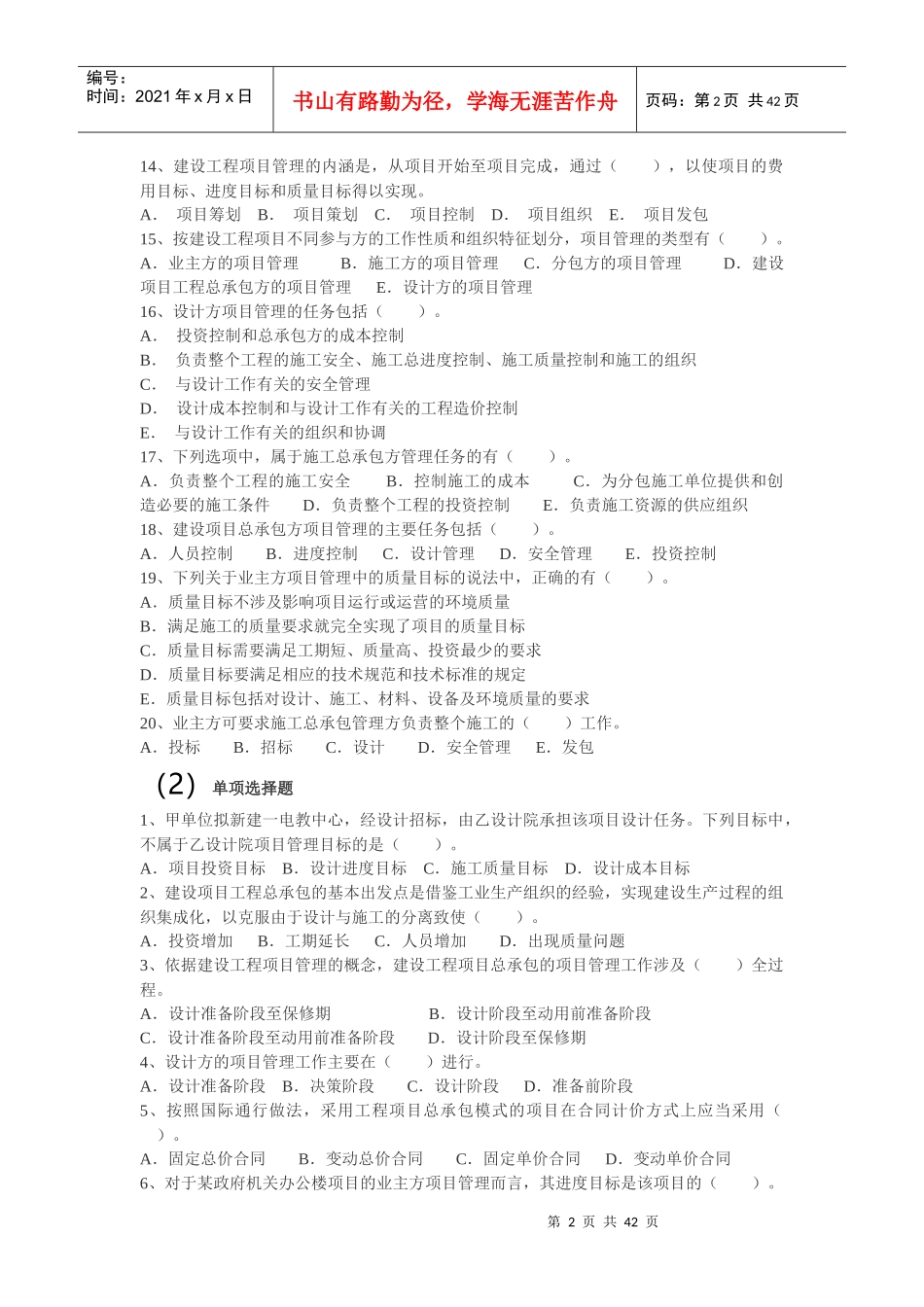 建设工程施工管理概述_第2页