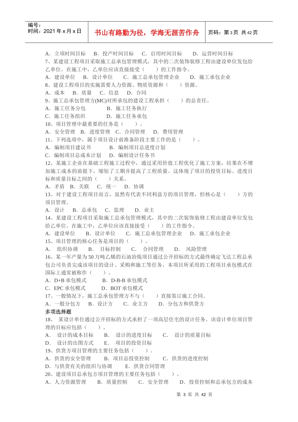 建设工程施工管理概述_第3页