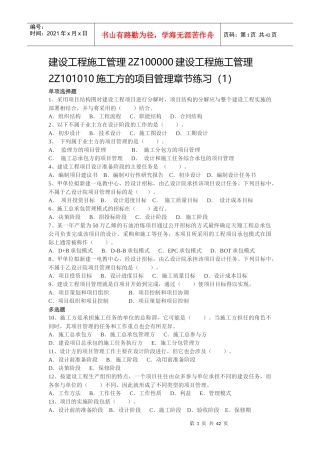 建设工程施工管理概述